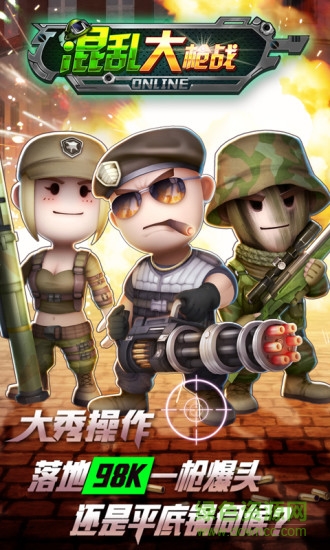 混亂大槍?xiě)?zhàn)百度版 v1.9.0 安卓版 0
