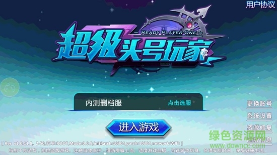 超級頭號玩家 v1.0 安卓版 3