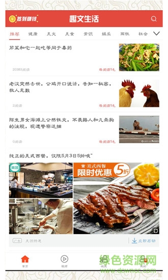 趣文生活app
