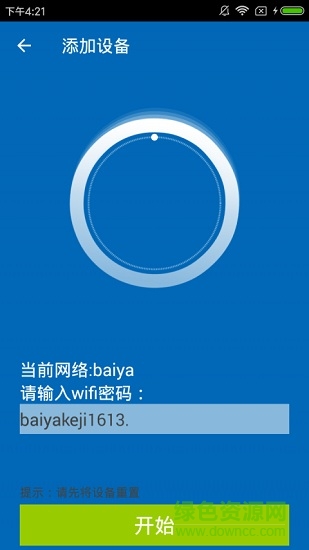 巴斯互連app v1.0 安卓版 2