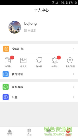 巴斯電商手機版 v2.6.1 安卓版 0