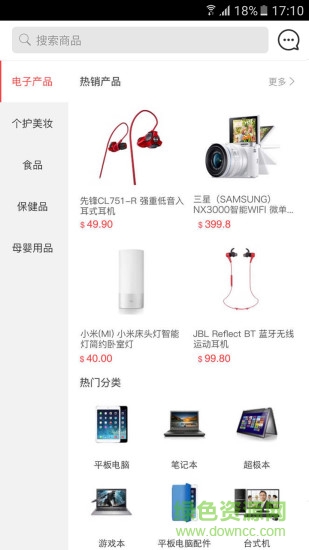 巴斯電商app