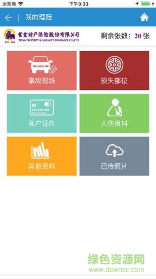 紫金保險(xiǎn)線(xiàn)上直賠 v1.0 安卓版 1