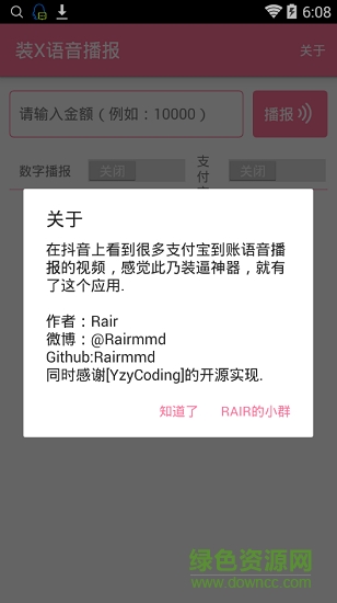 裝x語音播報