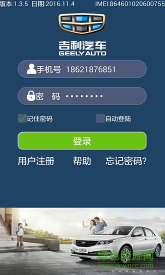 GEELY app車管家