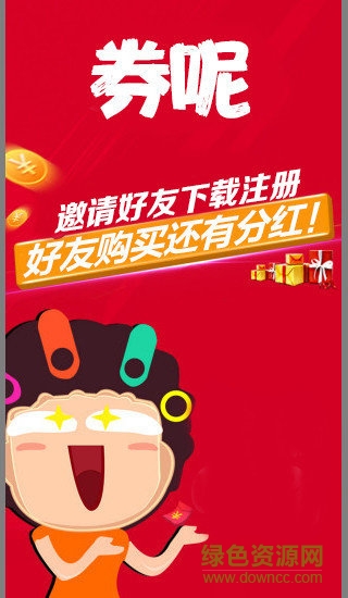 券呢軟件 券呢手機(jī)版