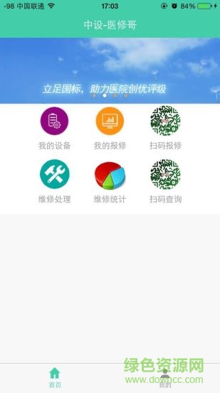 醫(yī)修哥app
