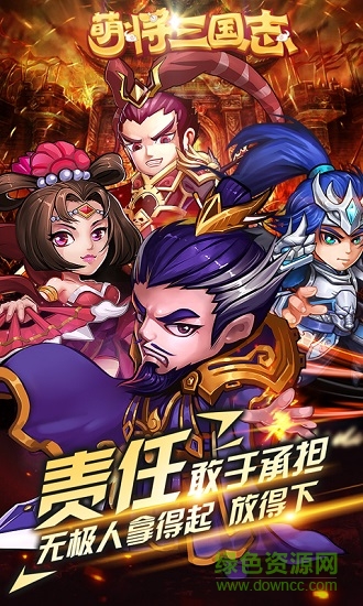 萌將三國(guó)志變態(tài)版 v1.1.0 安卓版 0