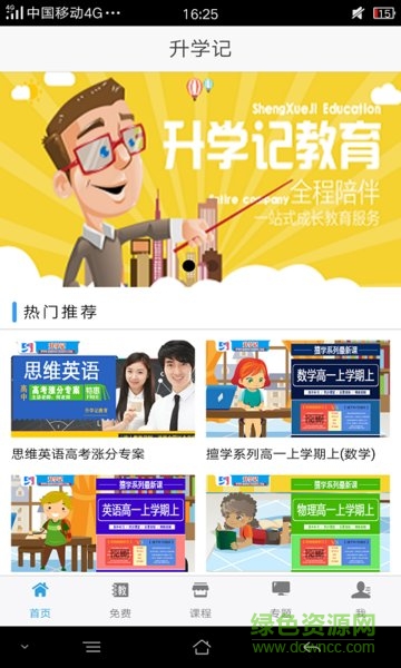 升學(xué)記app