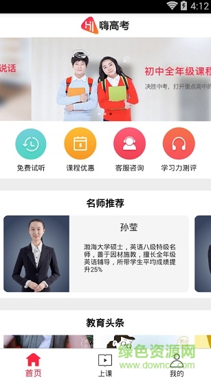 嗨課堂高考
