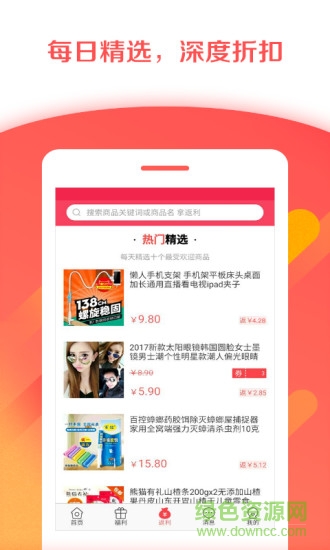 返利購優(yōu)惠券 v3.2.5 安卓手機(jī)版 2