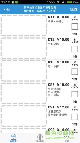 掌上惠肯德基專版 v4.8 安卓手機版 0