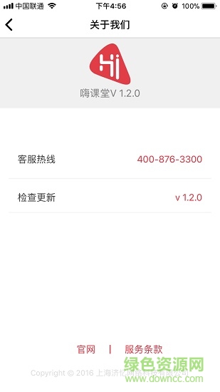 嗨課堂家長端 v1.1.1 安卓版 2