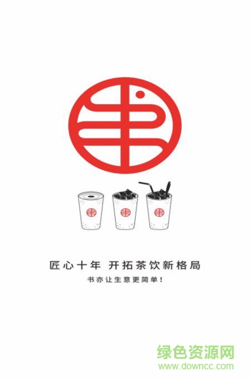 書亦餐飲 v1.2 安卓版 1