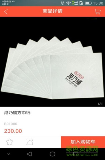 書亦餐飲 v1.2 安卓版 2