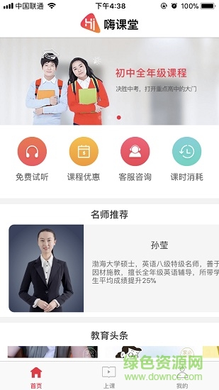 嗨課堂家長app