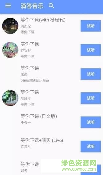 滴答音樂無損音質(zhì)版 v0.3.1 安卓vip版 2