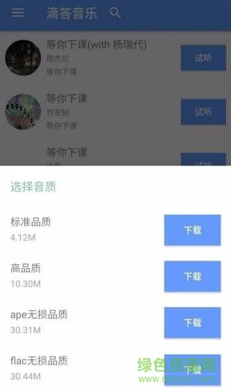 滴答音樂無損音質(zhì)版
