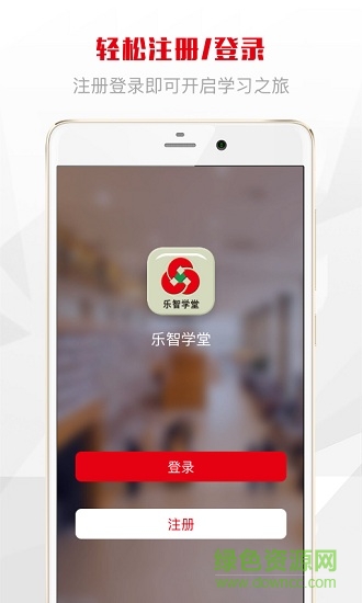樂智學(xué)堂 v1.0.0 安卓版 0