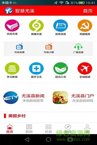 智慧尤溪0