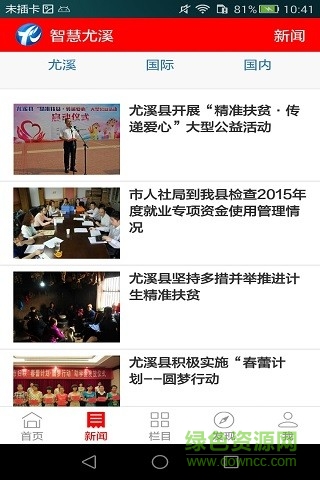 智慧尤溪1
