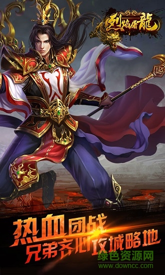 烈焰屠龍63手游平臺 v1.8.0 安卓版 0