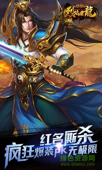 烈焰屠龍63手游平臺 v1.8.0 安卓版 3