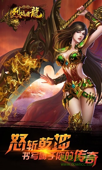 63游戲烈焰屠龍