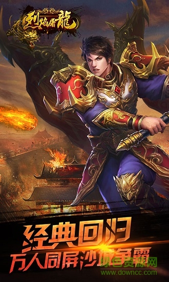 烈焰屠龍63手游