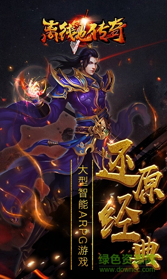 離線也傳奇