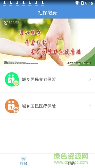 惠州社保繳費(fèi)app