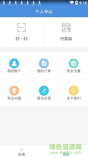 惠州個(gè)人社保繳費(fèi)查詢(xún) v1.1.8 安卓版 2