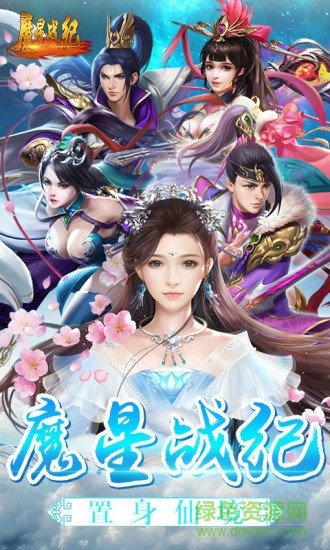 魔星戰(zhàn)紀(jì)游戲 v2.0.1 安卓版 3