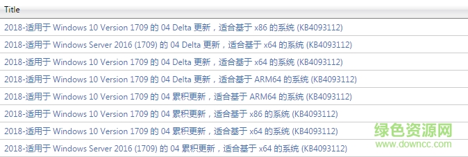 KB4093112補丁 64位  0