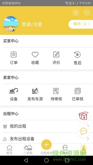 機e通挖掘機 v1.0.1 安卓版 1