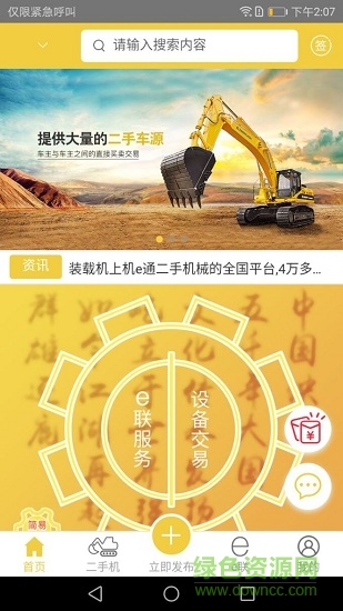 機e通挖掘機 v1.0.1 安卓版 0