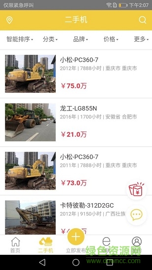 機e通挖掘機 v1.0.1 安卓版 2