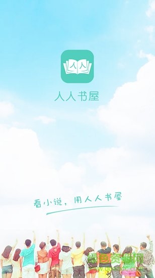 人人書屋手機(jī)版