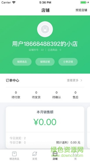 火球小店 v2.1.0 安卓版 0