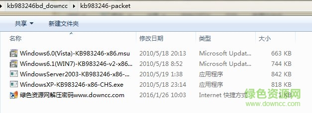 KB983246補丁