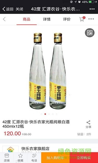 快樂(lè)農(nóng)家云倉(cāng) v11.0.0 安卓版 1