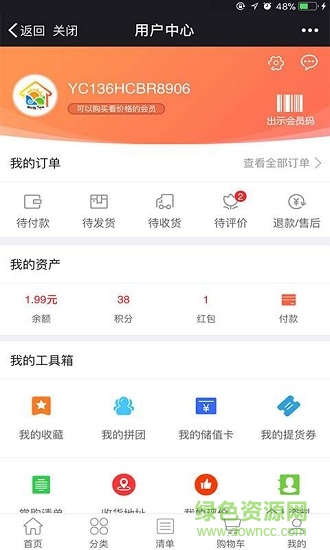 快樂(lè)農(nóng)家云倉(cāng)安卓版下載