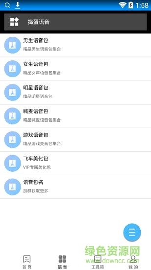 搗蛋語(yǔ)音助手最新版