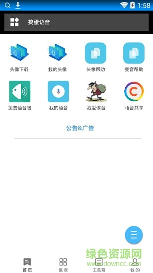 搗蛋語(yǔ)音助手最新版 v2.6.4 安卓版 1