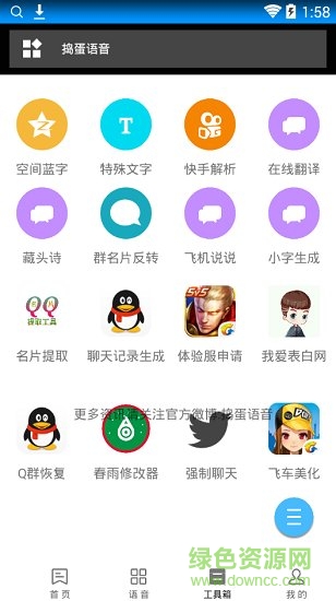 搗蛋語(yǔ)音助手最新版