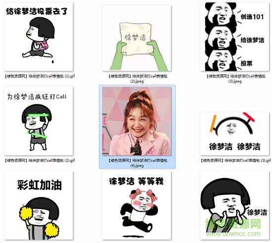 為徐夢(mèng)潔打call表情包