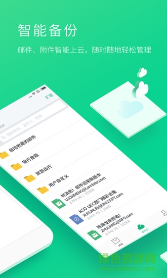 手機wps郵箱客戶端 v5.1.2 安卓版 2