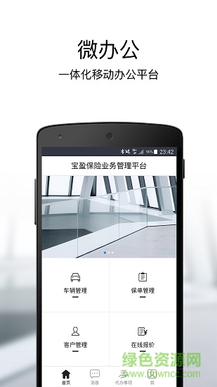 寶盈業(yè)務(wù)系統(tǒng)app下載