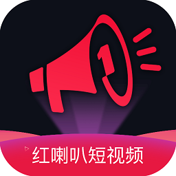紅喇叭短視頻