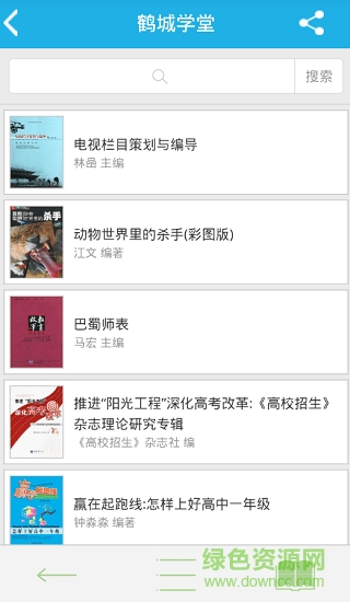 鶴城學堂app